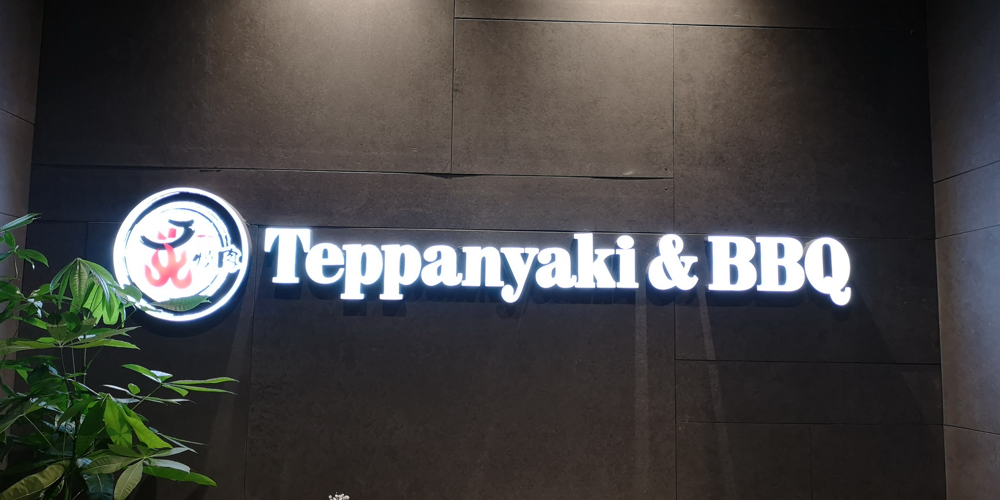 KOBE Teppanyaki & BBQ Markham, Ontario, Canada Great Food and